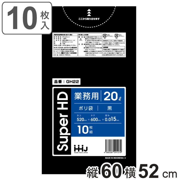 ゴミ袋20L60×52cm厚さ0.015mm10枚入黒GH22