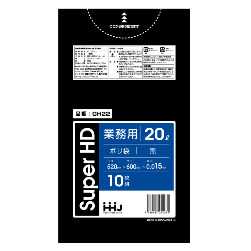 ゴミ袋20L60×52cm厚さ0.015mm10枚入黒GH22