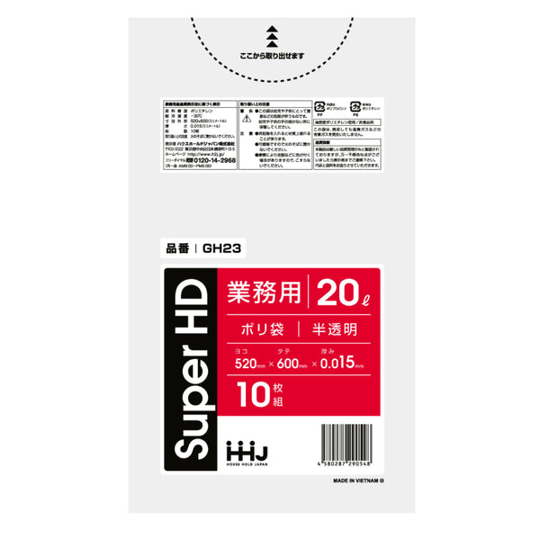 ゴミ袋20L60×52cm厚さ0.015mm10枚入半透明GH23