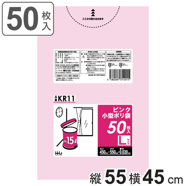 ゴミ袋10L55×45cm厚さ0.02mm50枚入ピンクKR11