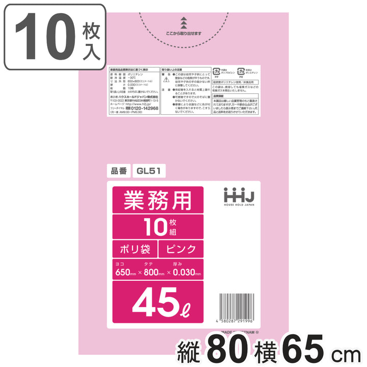 ゴミ袋45L80×65cm厚さ0.03mm10枚入ピンクGL51