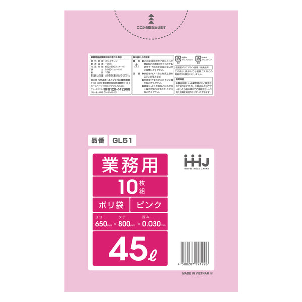 ゴミ袋45L80×65cm厚さ0.03mm10枚入ピンクGL51