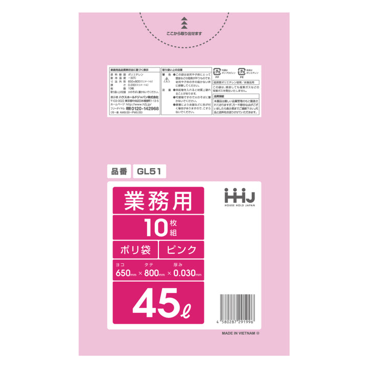 ゴミ袋45L80×65cm厚さ0.03mm10枚入ピンクGL51