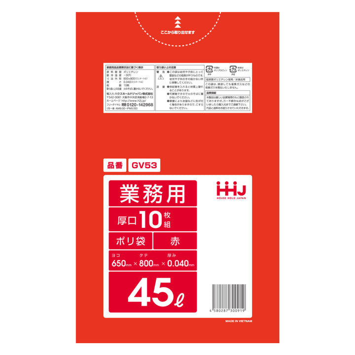 ゴミ袋45L80×65cm厚さ0.04mm10枚入赤GV53