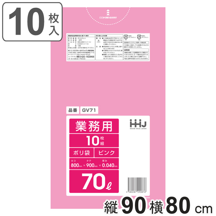 ゴミ袋70L90×80cm厚さ0.04mm10枚入ピンクGV71