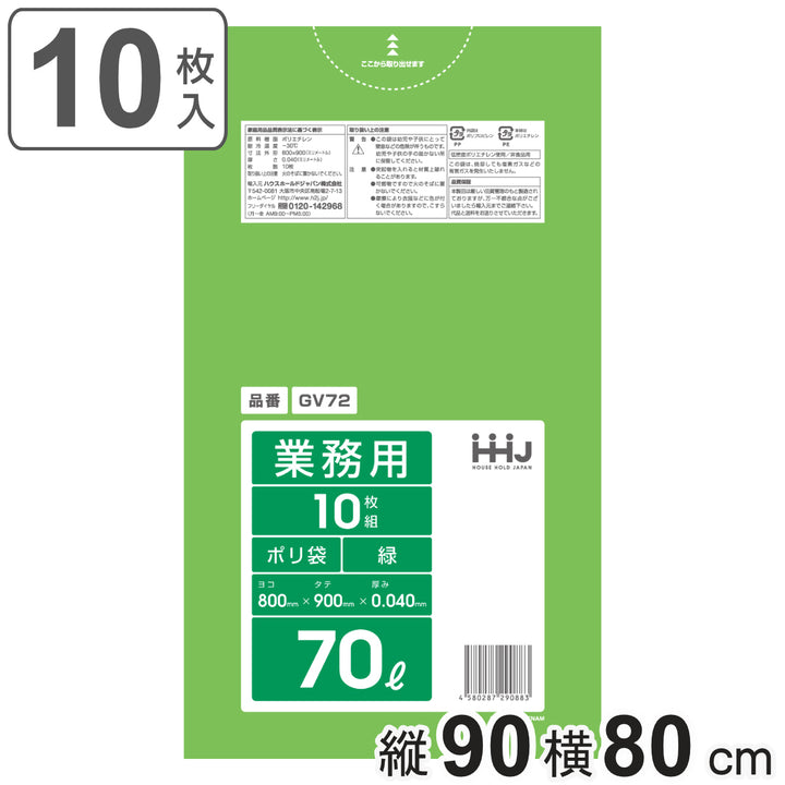 ゴミ袋70L90×80cm厚さ0.04mm10枚入緑GV72