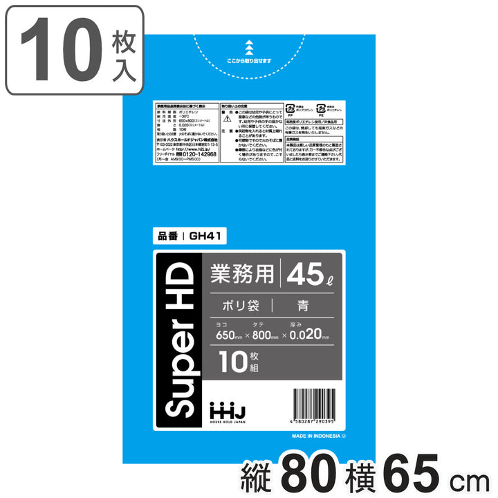 ゴミ袋45L80×65cm厚さ0.02mm10枚入青GH41