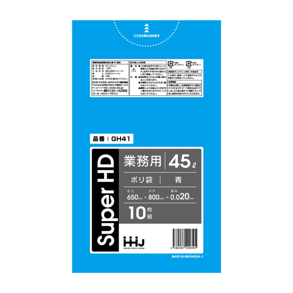 ゴミ袋45L80×65cm厚さ0.02mm10枚入青GH41