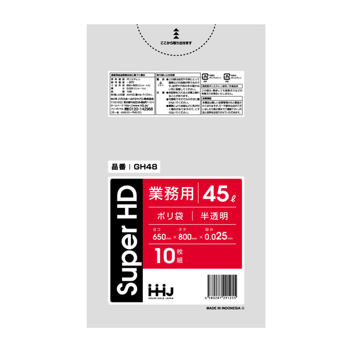 ゴミ袋45L80×65cm厚さ0.025mm10枚入半透明GH48