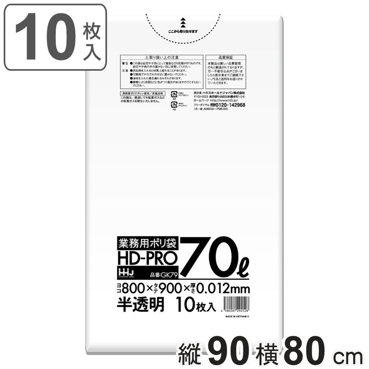 ゴミ袋70L90×80cm厚さ0.012mm10枚入半透明Gk79