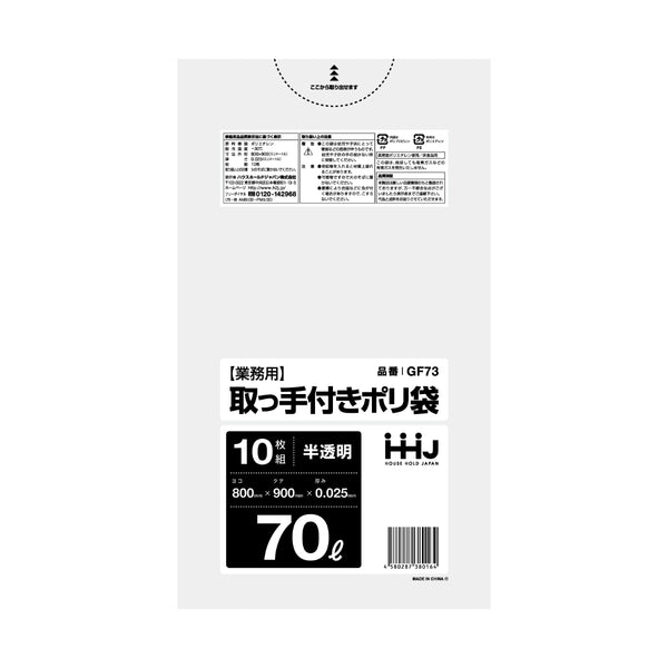 取っ手付きゴミ袋70L90×80cm厚さ0.025mm10枚入半透明GF73