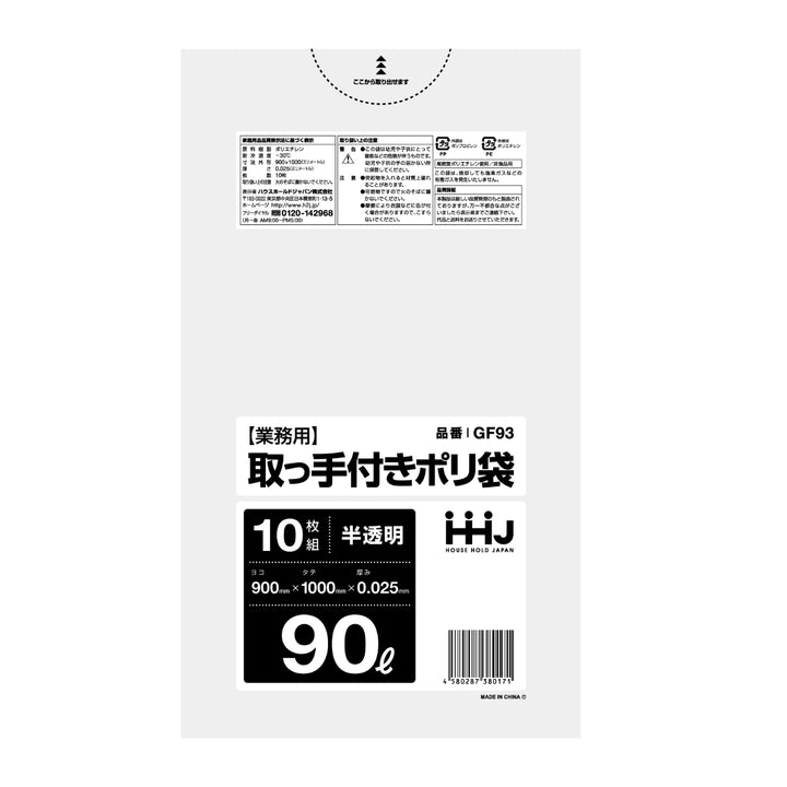 取っ手付きゴミ袋90L100×90cm厚さ0.025mm10枚入半透明GF93