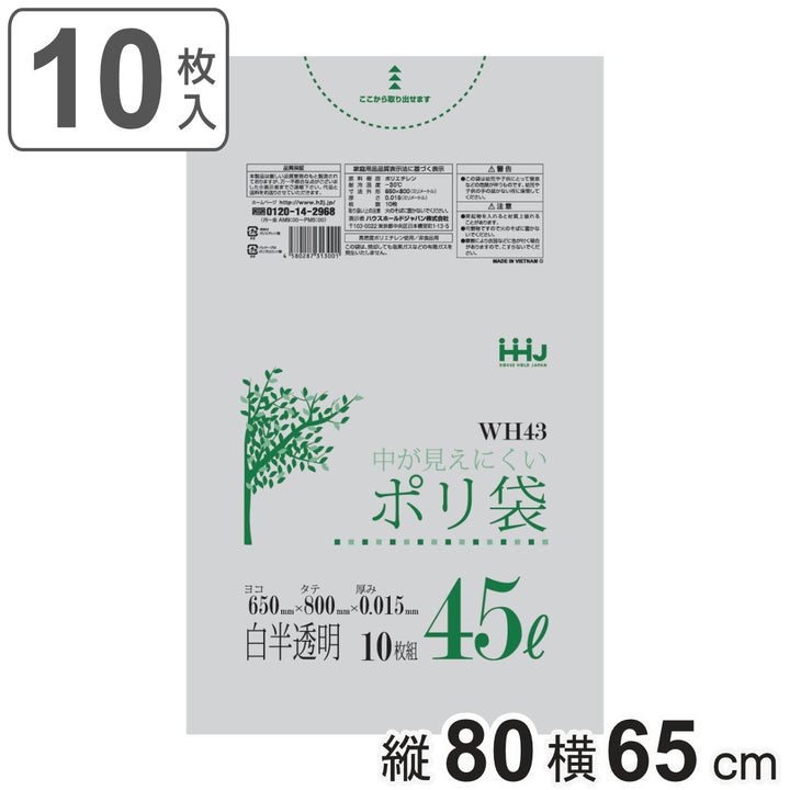 ゴミ袋45L80×65cm厚さ0.015mm10枚入白半透明WH43