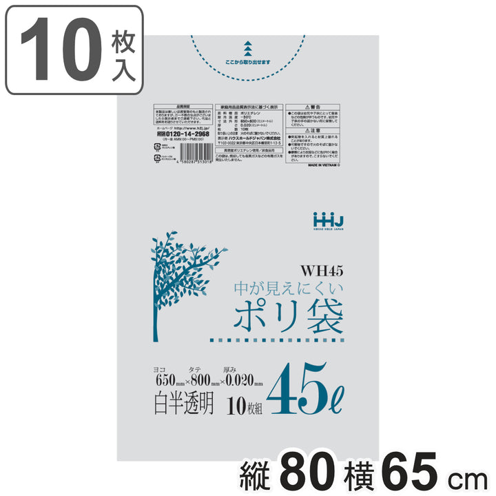 ゴミ袋45L80×65cm厚さ0.02mm10枚入白半透明WH45