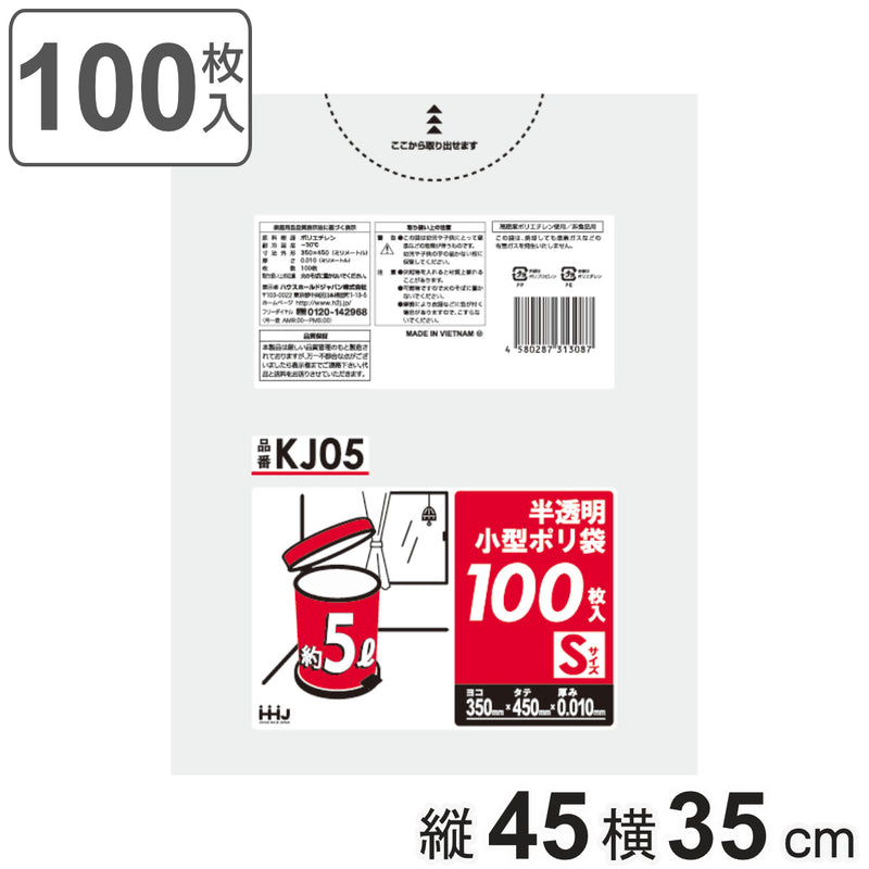 ゴミ袋5L45×35cm厚さ0.01mm100枚入半透明KJ05