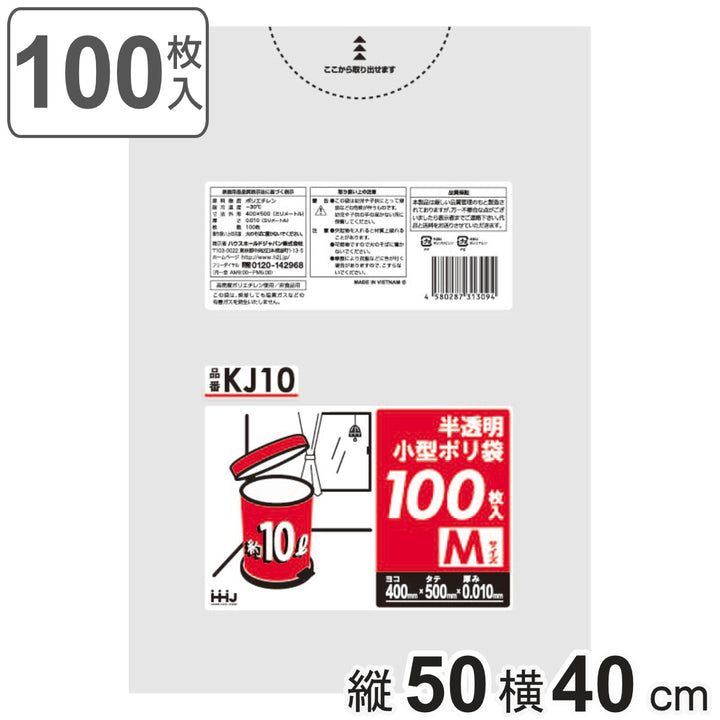 ゴミ袋10L50×40cm厚さ0.01mm100枚入半透明KJ10