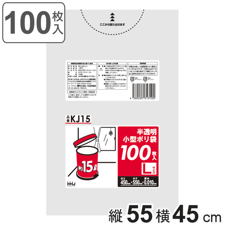 ゴミ袋15L55×40cm厚さ0.01mm100枚入半透明KJ15