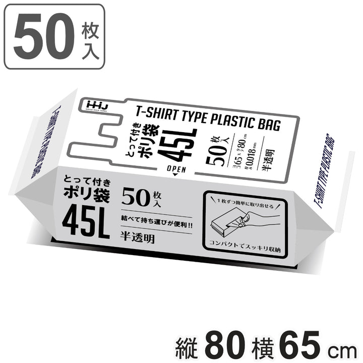 取っ手付きゴミ袋45L80×65cm厚さ0.018mm50枚入半透明KJ43