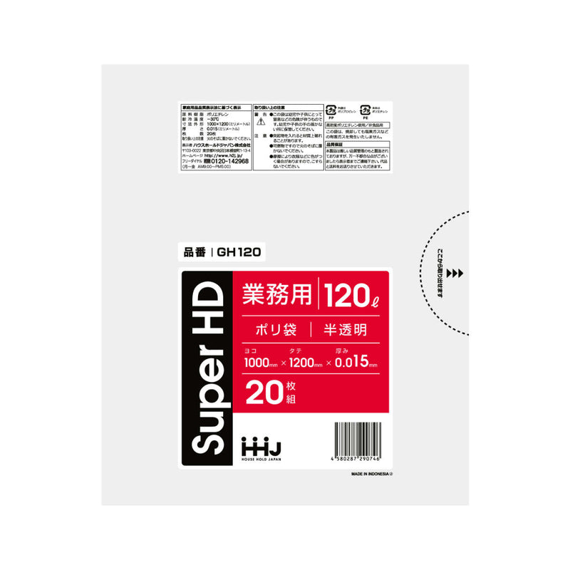 ゴミ袋120L120×100cm厚さ0.015mm20枚入半透明GH120