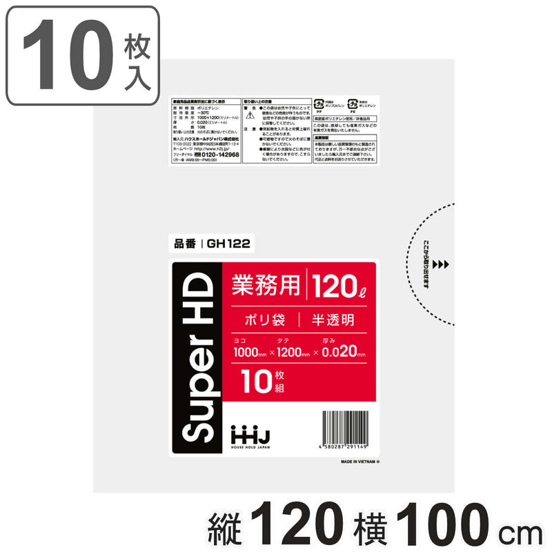 ゴミ袋120L120×100cm厚さ0.02mm10枚入半透明GH122