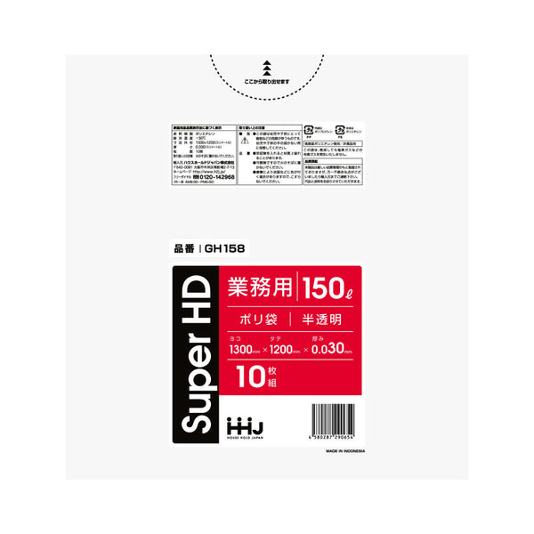 ゴミ袋150L120×130cm厚さ0.03mm10枚入半透明GH158