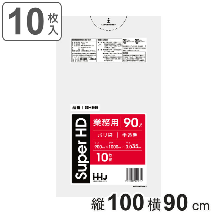 ゴミ袋90L100×90cm厚さ0.035mm10枚入半透明GH99