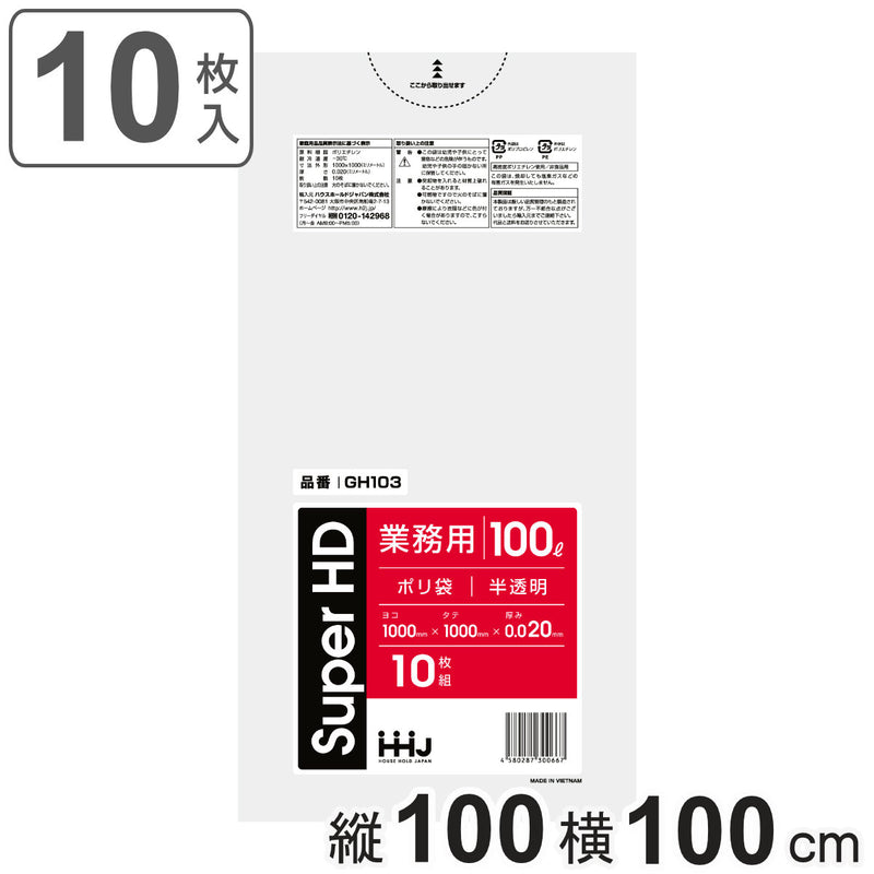 ゴミ袋100L100×100cm厚さ0.02mm10枚入半透明GH103