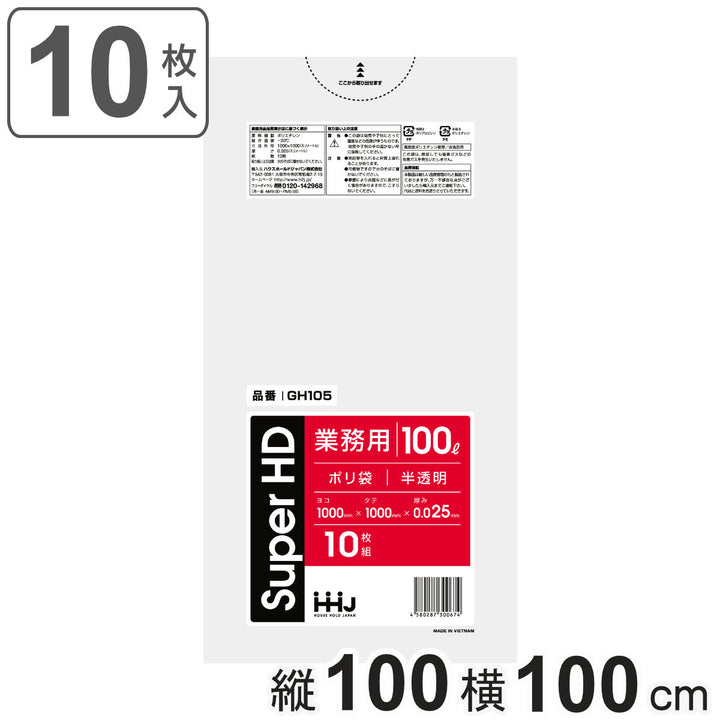 ゴミ袋100L100×100cm厚さ0.025mm10枚入半透明GH105