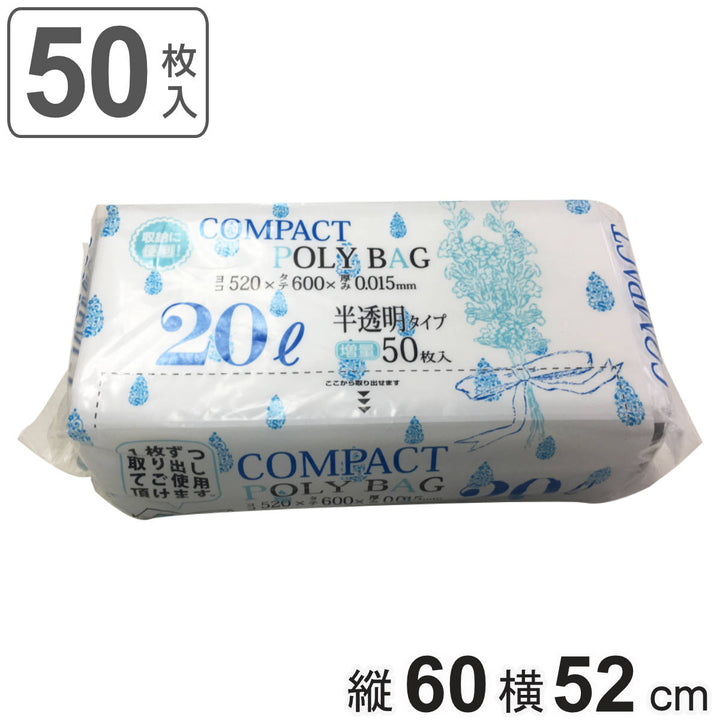 ゴミ袋コンパクトボックス20L60×52cm厚さ0.015mm50枚入半透明KJ20