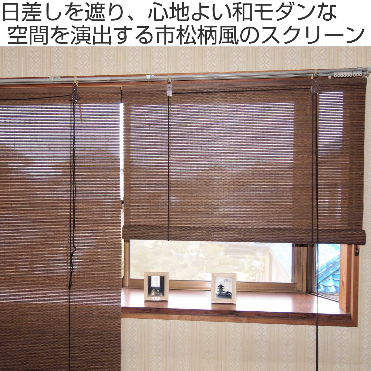 ロールスクリーン すだれ 遮熱 バンブースクリーン 88×180cm – ハウジー