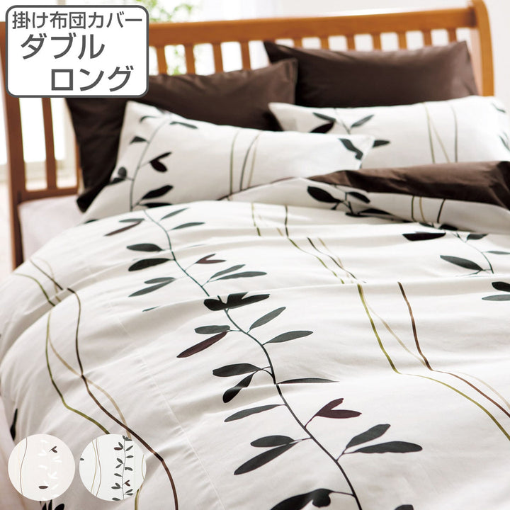 西川掛け布団カバーナチュラルmeeダブルロング綿100％日本製