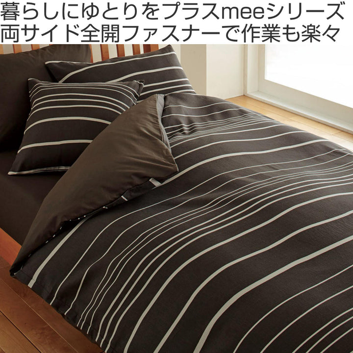 西川掛け布団カバーボーダー柄meeダブルロング綿100％日本製