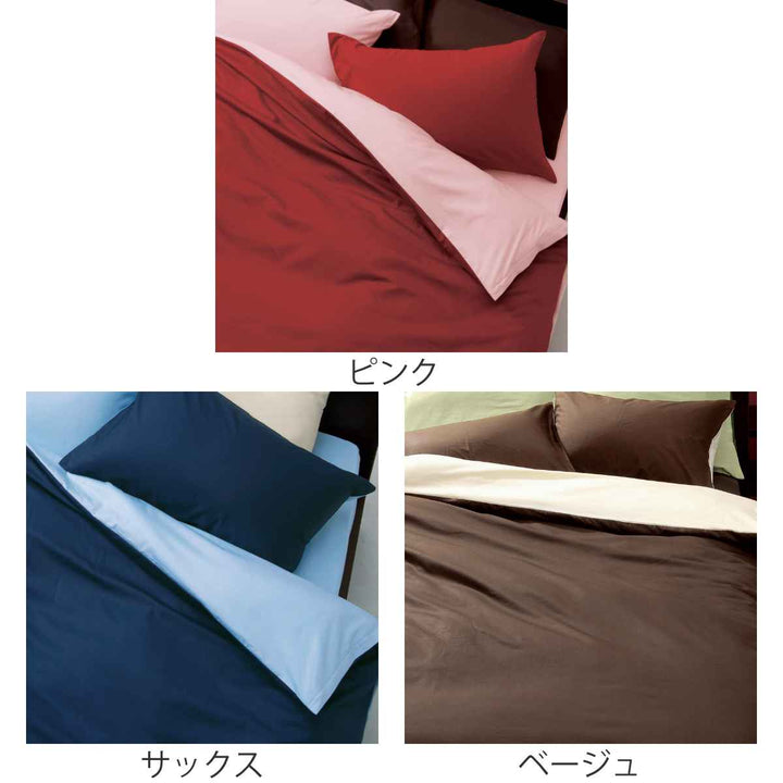 西川掛け布団カバーリバーシブル無地meeダブルロング綿100％日本製