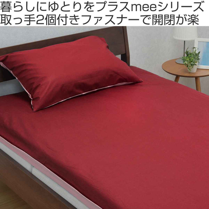 西川敷き布団カバーリバーシブル無地meeシングルロング綿100％日本製