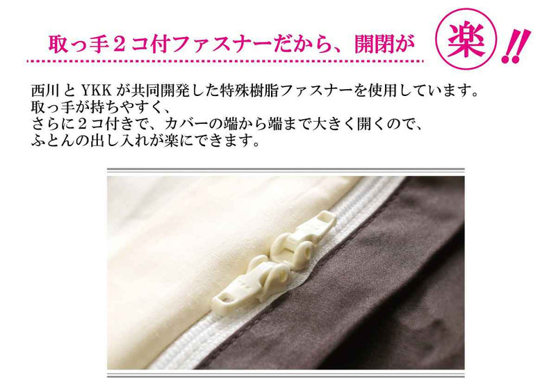 西川敷き布団カバーリバーシブル無地meeシングルロング綿100％日本製