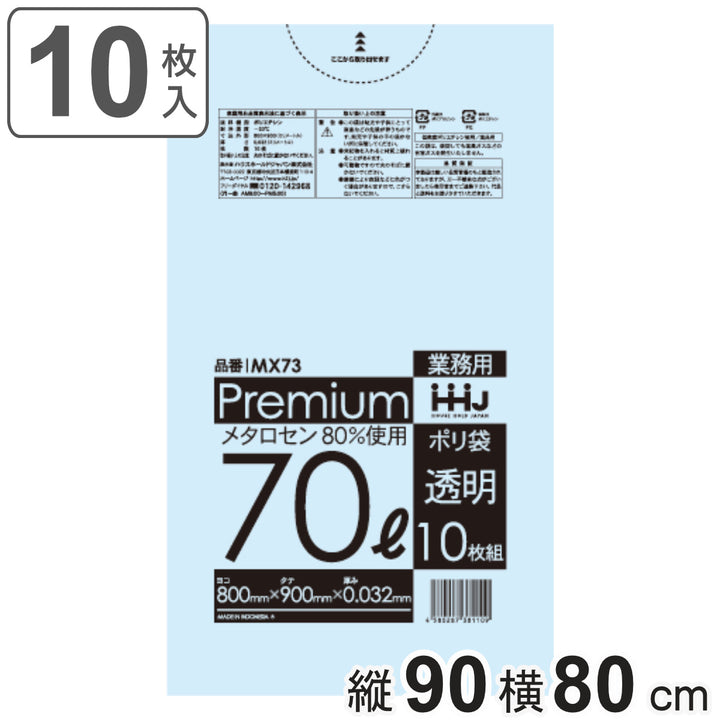 ゴミ袋70L90×80cm厚さ0.032mm10枚入透明MX73