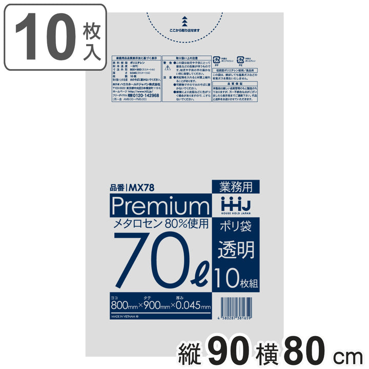 ゴミ袋70L90×80cm厚さ0.045mm10枚入透明MX78