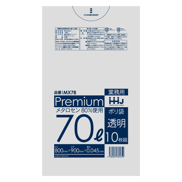 ゴミ袋70L90×80cm厚さ0.045mm10枚入透明MX78