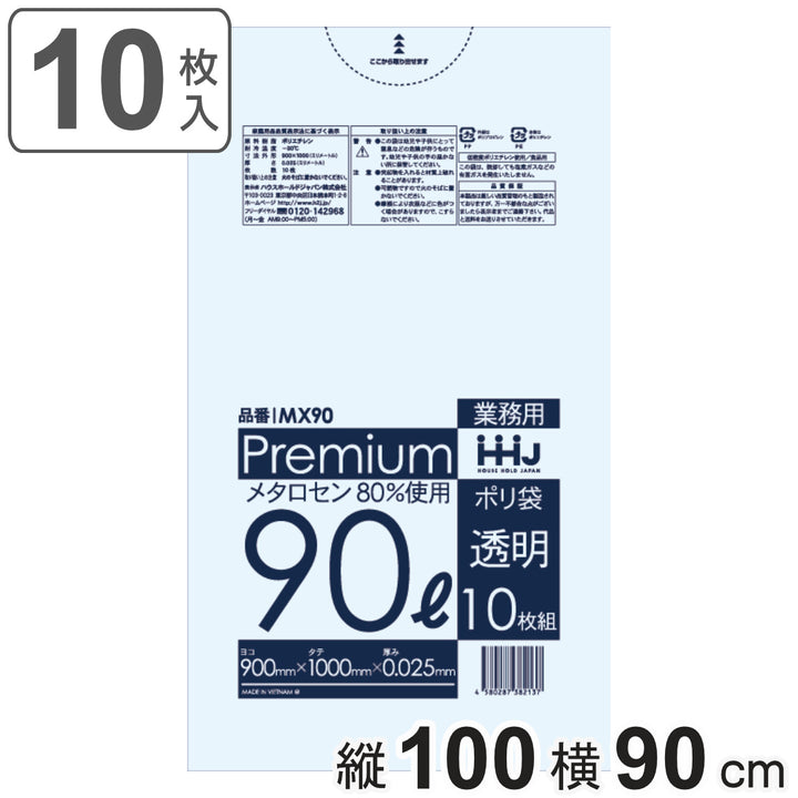 ゴミ袋90L100×90cm厚さ0.025mm10枚入透明MX90