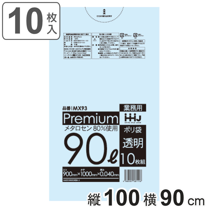 ゴミ袋90L100×90cm厚さ0.04mm10枚入透明MX93