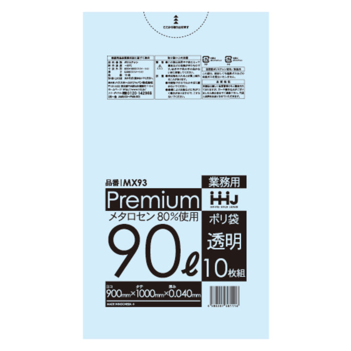 ゴミ袋90L100×90cm厚さ0.04mm10枚入透明MX93