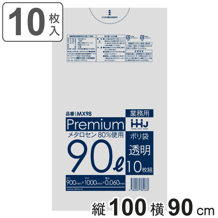 ゴミ袋90L100×90cm厚さ0.06mm10枚入透明MX98