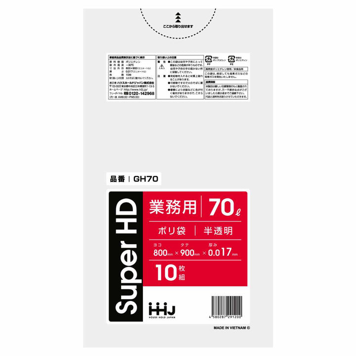 ゴミ袋70L90×80cm厚さ0.017mm10枚入半透明GH70