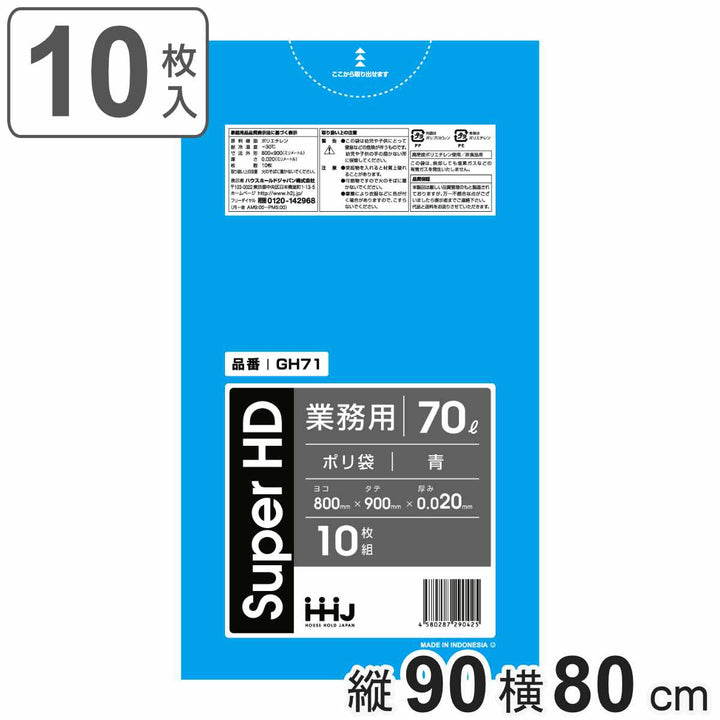 ゴミ袋70L90×80cm厚さ0.02mm10枚入青GH71