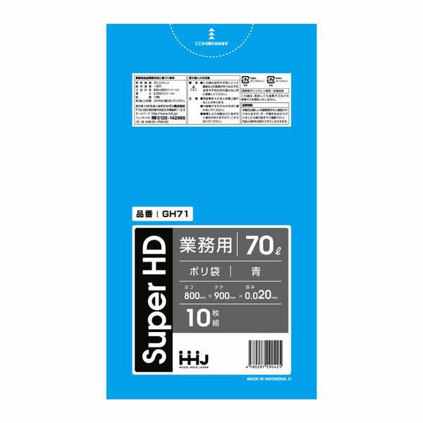 ゴミ袋70L90×80cm厚さ0.02mm10枚入青GH71