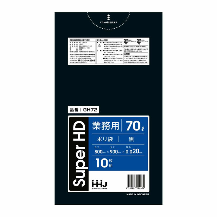 ゴミ袋70L90×80cm厚さ0.02mm10枚入黒GH72