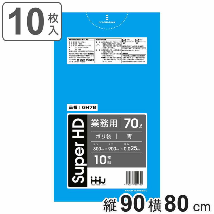 ゴミ袋70L90×80cm厚さ0.025mm10枚入青GH76