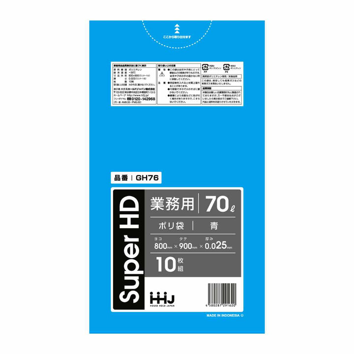 ゴミ袋70L90×80cm厚さ0.025mm10枚入青GH76