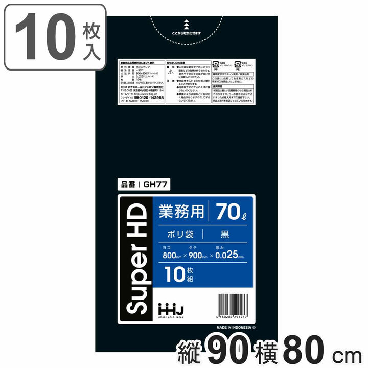 ゴミ袋70L90×80cm厚さ0.025mm10枚入黒GH77