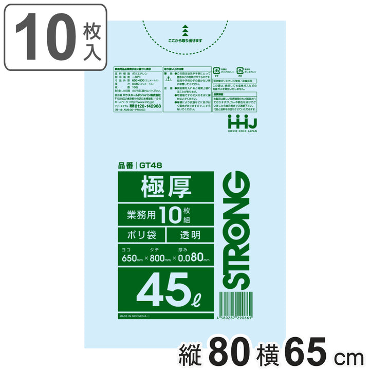 ゴミ袋45L80×65cm厚さ0.08mm10枚入透明GT48